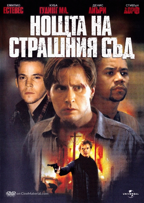 Judgment Night - Bulgarian Movie Cover