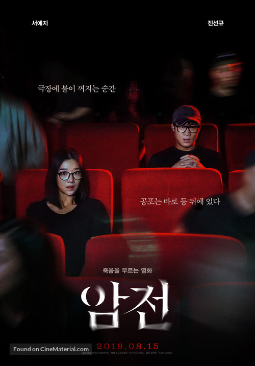 Amjeon - South Korean Movie Poster