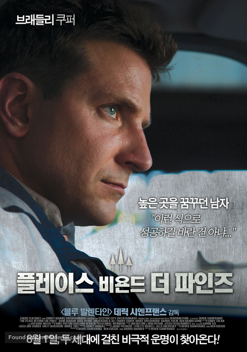 The Place Beyond the Pines - South Korean Movie Poster
