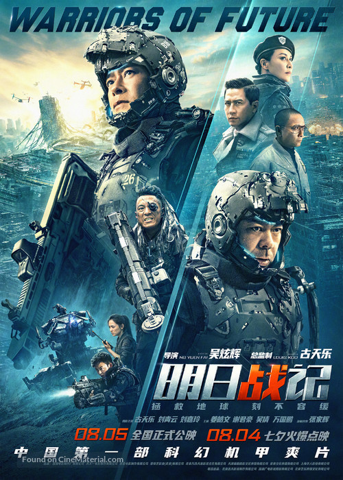 Warriors of Future - Chinese Movie Poster
