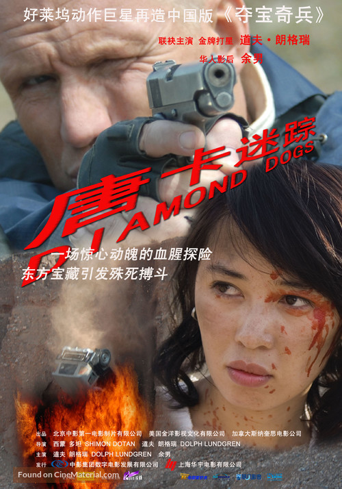 Diamond Dogs - Chinese Movie Poster