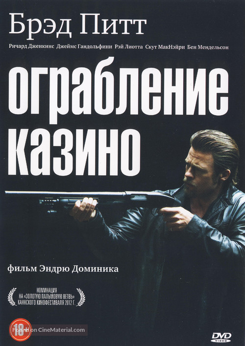 Killing Them Softly - Russian DVD movie cover