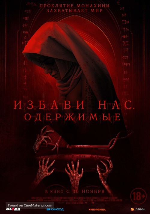 Deliver us - Russian Movie Poster