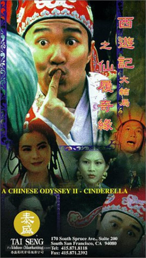 Sai yau gei: Daai git guk ji - Sin leui kei yun - Movie Cover