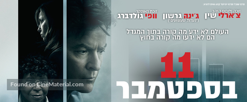 9/11 - Israeli Movie Poster