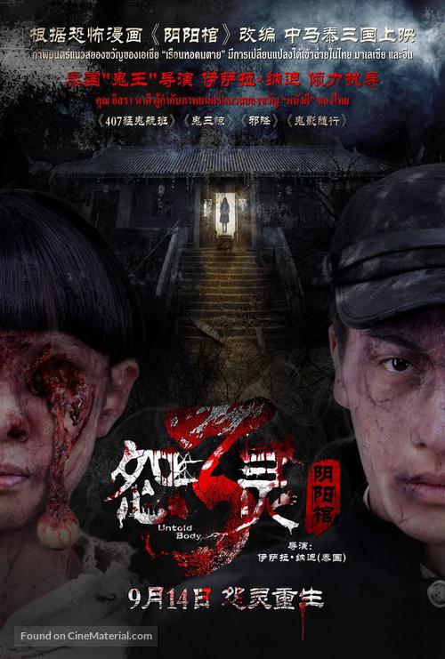 Untold Body - Chinese Movie Poster