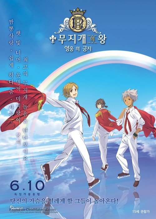 King of Prism: Pride the Hero - South Korean Movie Poster