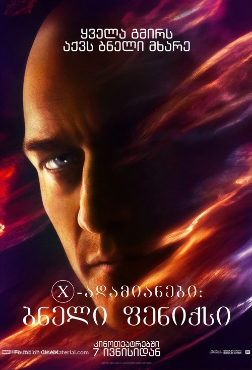 Dark Phoenix - Georgian Movie Poster