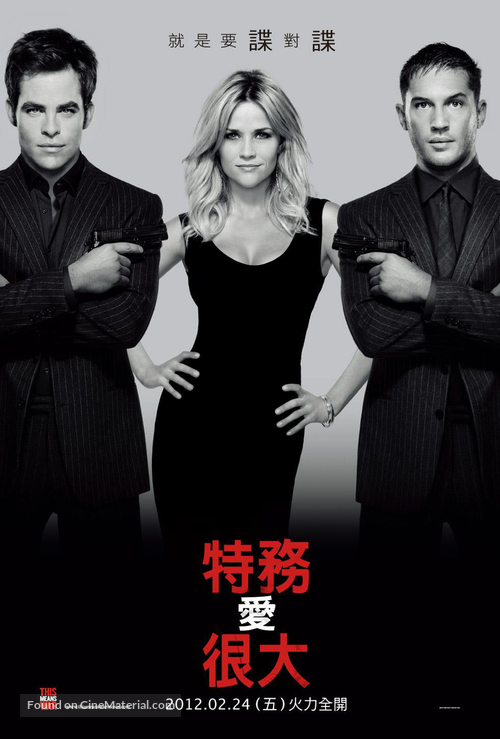 This Means War - Taiwanese Movie Poster