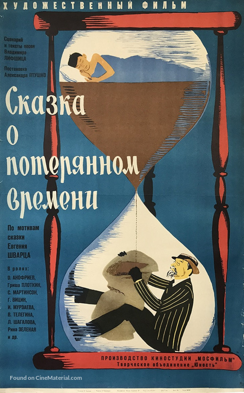 Skazka o poteryannom vremeni - Soviet Movie Poster