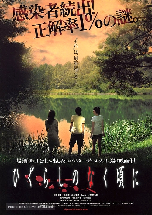 Higurashi no naku koro ni - Japanese poster