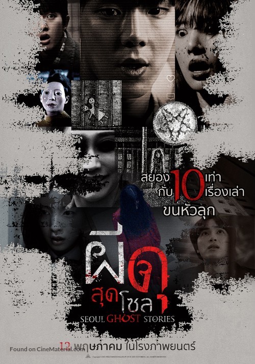 Goedam 2 - Thai Movie Poster