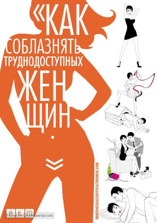 How to Seduce Difficult Women - Russian DVD movie cover