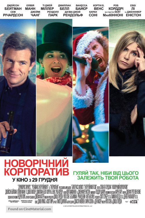 Office Christmas Party - Ukrainian Movie Poster