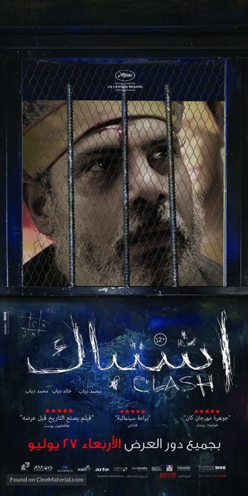 Eshtebak - Egyptian Movie Poster