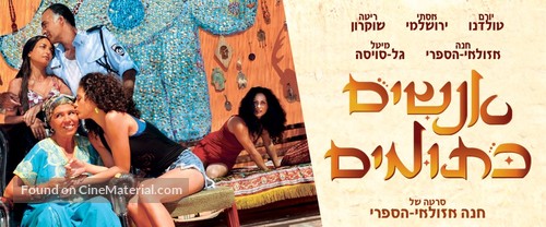 Anashim Ketumim - Israeli Movie Poster