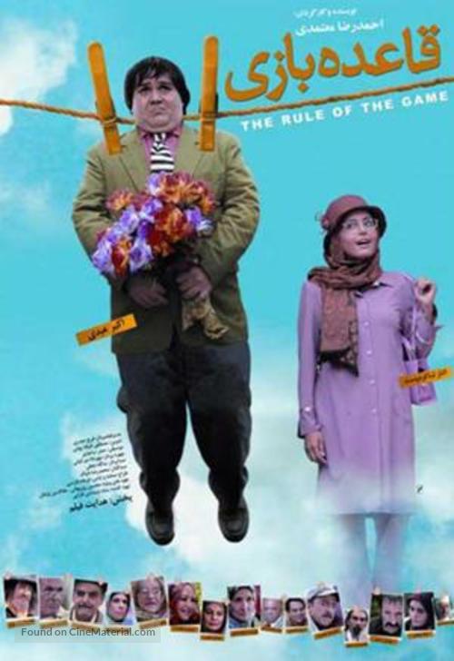 Ghaedeye bazi - Iranian Movie Poster