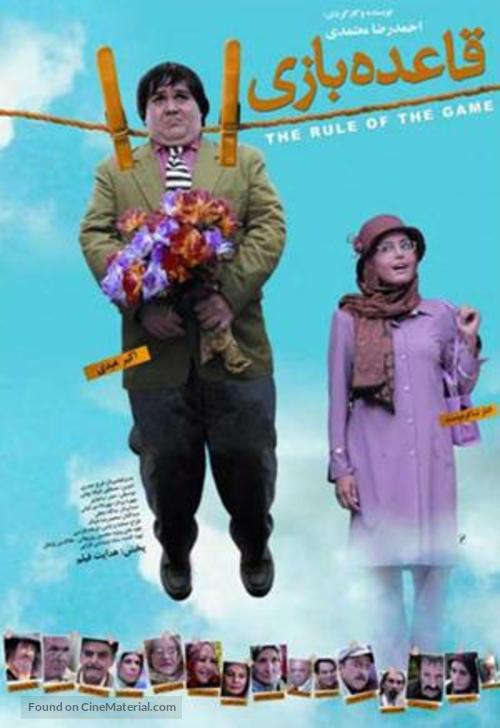 Ghaedeye bazi - Iranian Movie Poster