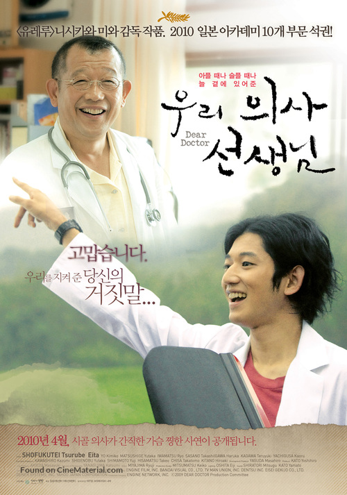 Dear Doctor - South Korean Movie Poster