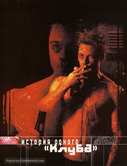 Fight Club - Russian Movie Poster