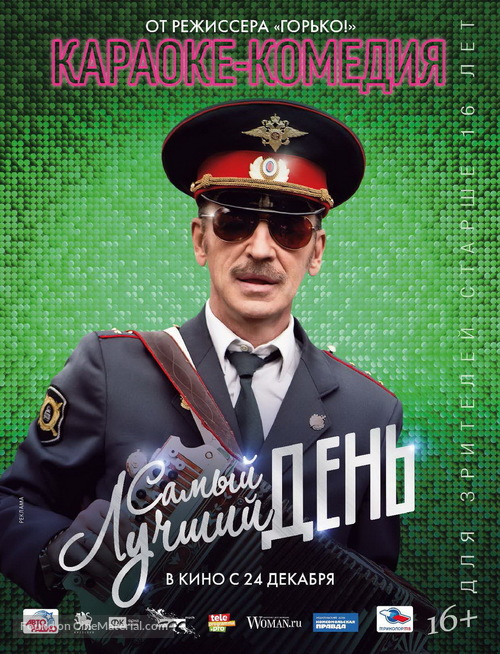 Samyy luchshiy den! - Russian Movie Poster