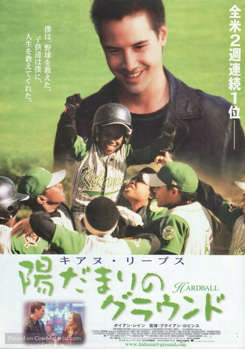 Hardball - Japanese Movie Poster