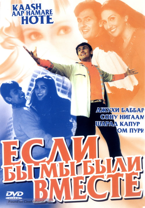 Kash... Aap Hamare Hote - Russian DVD movie cover