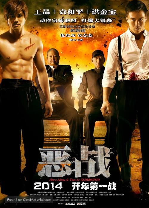 Once Upon a Time in Shanghai - Chinese Movie Poster