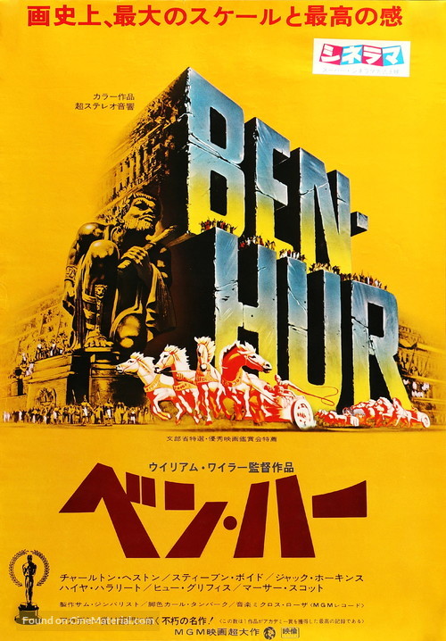 Ben-Hur - Japanese Movie Poster