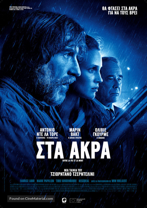 Entre la vie et la mort - Greek Movie Poster