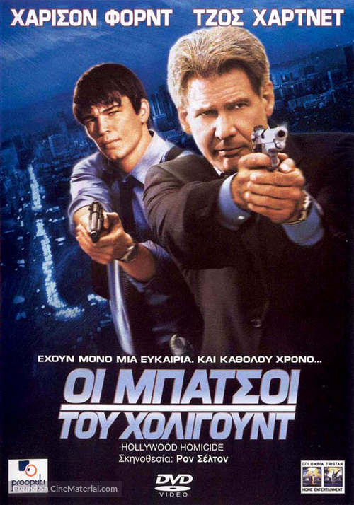 Hollywood Homicide - Greek poster