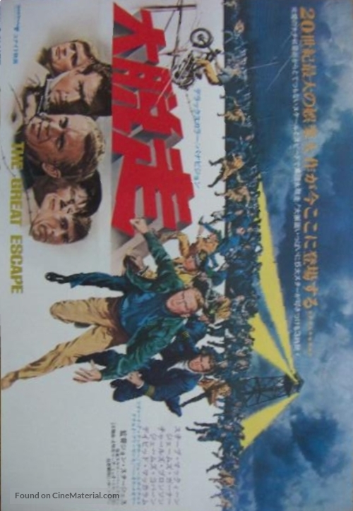 The Great Escape - Japanese Movie Poster