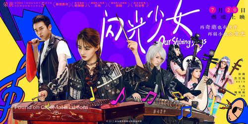 Our Shining Days - Chinese Movie Poster