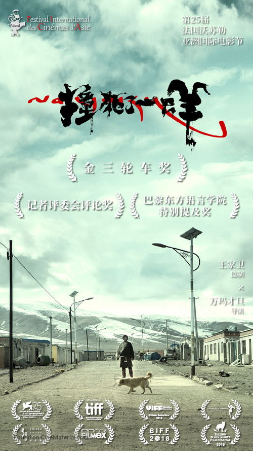 Zhuang si le yi zhi yang - Chinese Movie Poster