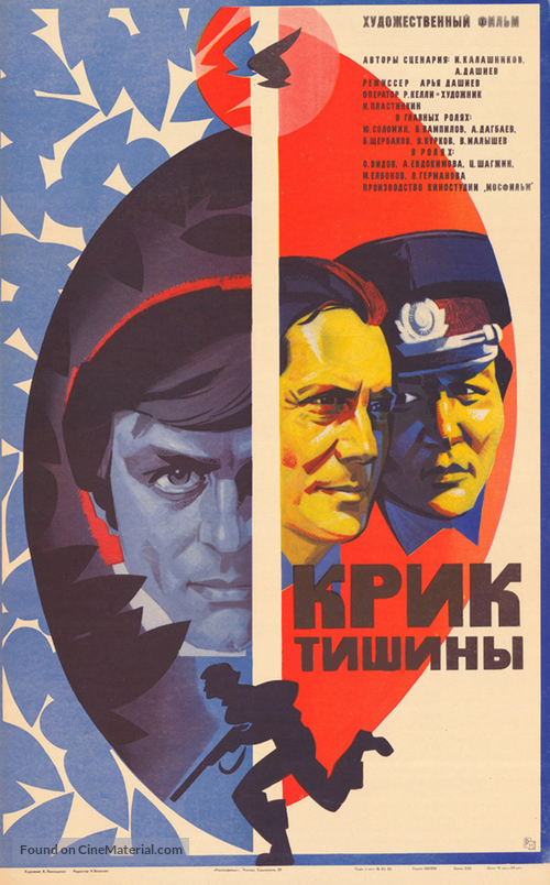 Krik tishiny - Russian Movie Poster