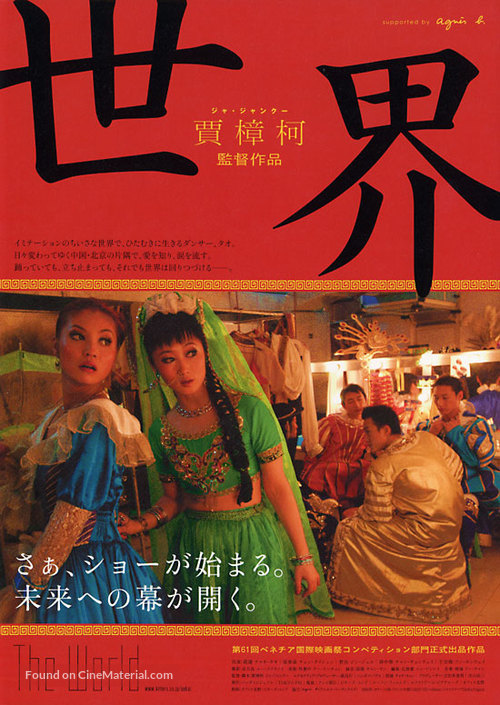 Shijie - Japanese Movie Poster