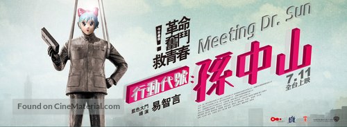 Meeting Dr. Sun - Taiwanese Movie Poster