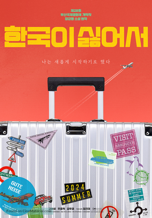 Han-guk-i silh-eo-seo - South Korean Movie Poster