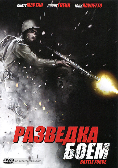 Battle Force - Russian DVD movie cover