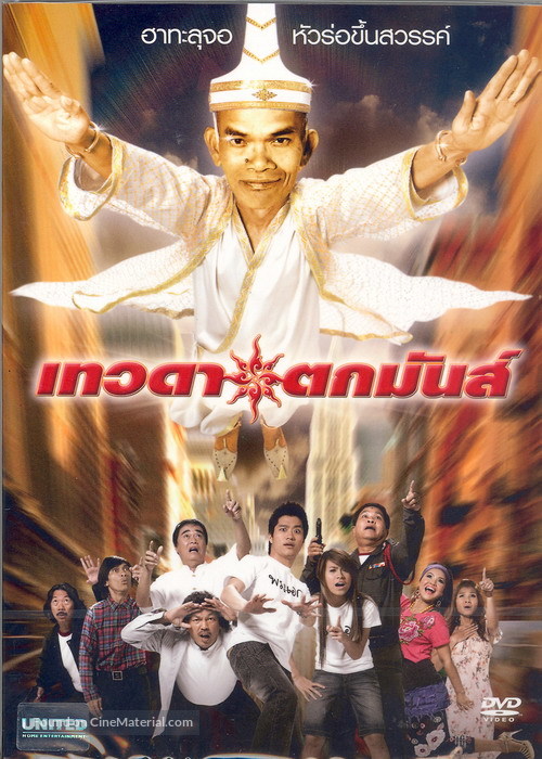 Tevada tokmun - Thai Movie Cover