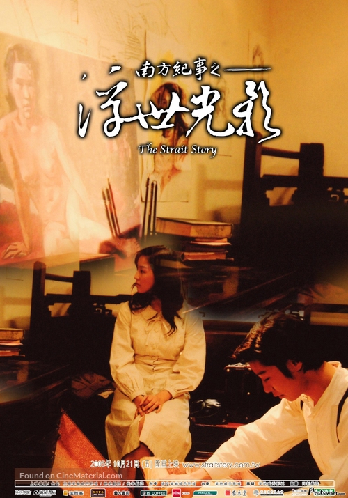 Fu shih kuang ying - Taiwanese Movie Poster