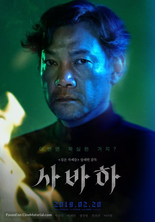 Sabaha - South Korean Movie Poster