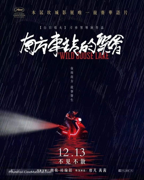 Nan Fang Che Zhan De Ju Hui - Taiwanese Movie Poster