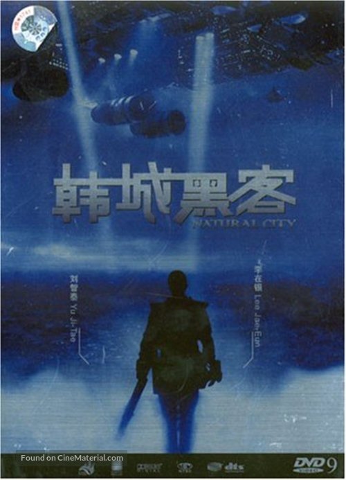 Naechureol siti - Chinese DVD movie cover
