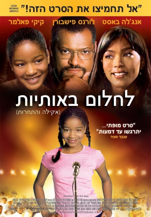Akeelah And The Bee - Israeli Movie Poster