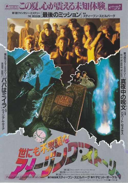 &quot;Amazing Stories&quot; - Japanese Movie Poster