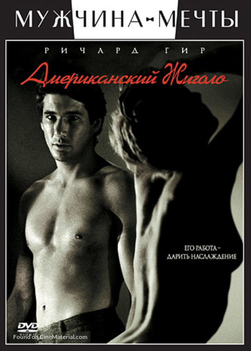 American Gigolo - Russian DVD movie cover