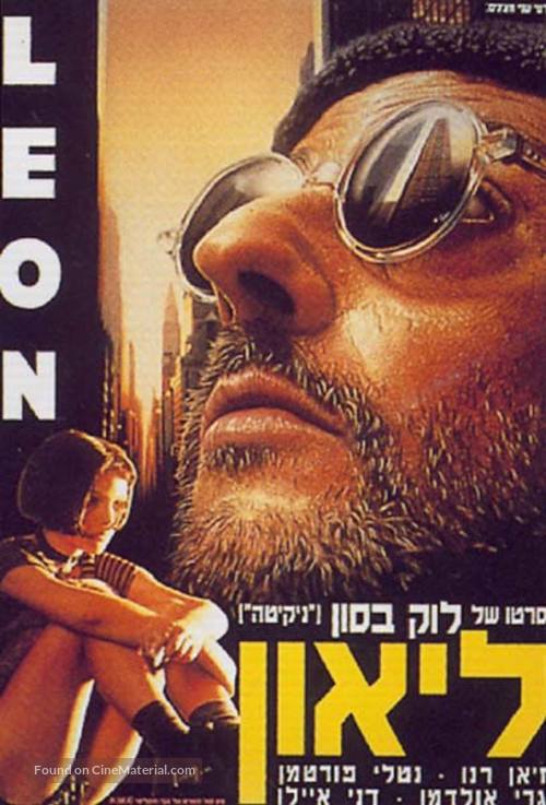 L&eacute;on: The Professional - Israeli Movie Poster