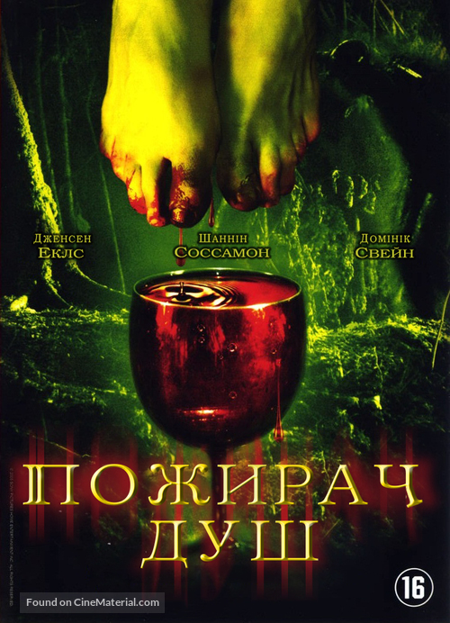 Devour - Ukrainian Movie Cover