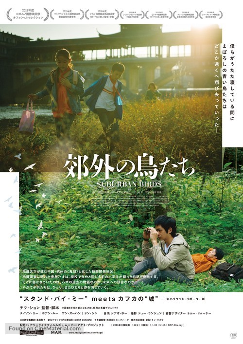Suburban Birds - Japanese Movie Poster